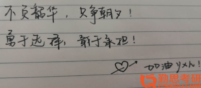 2020云南大學(xué)高等教育學(xué)考研經(jīng)驗(yàn)祝福語