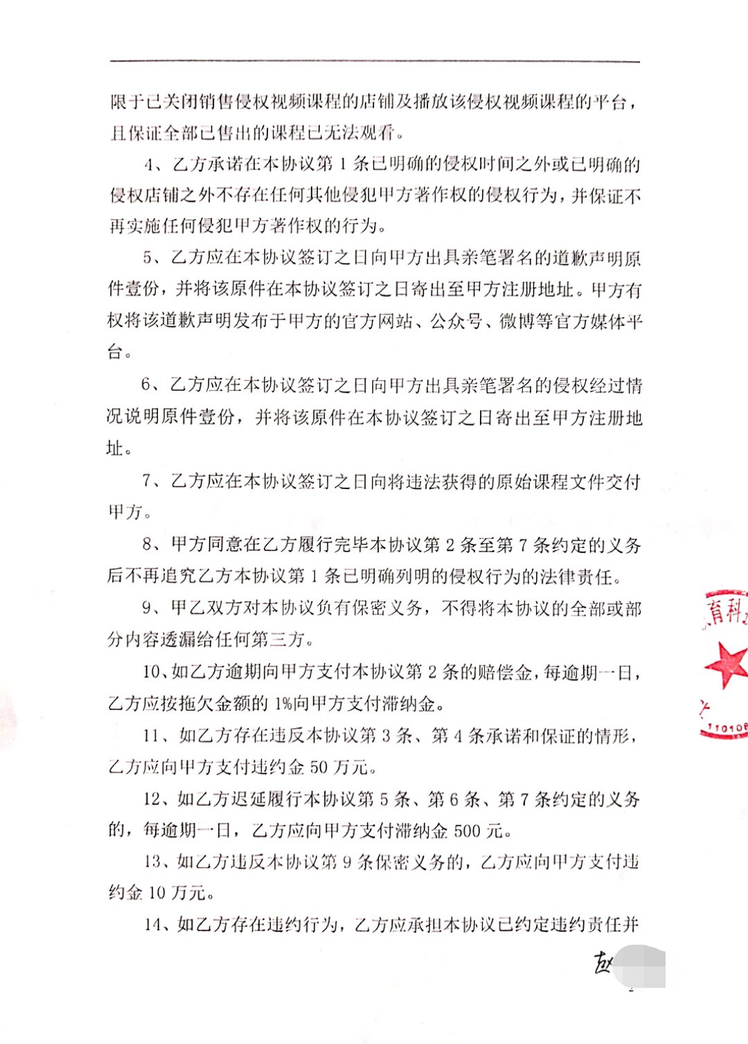 盜版和解協(xié)議2.png