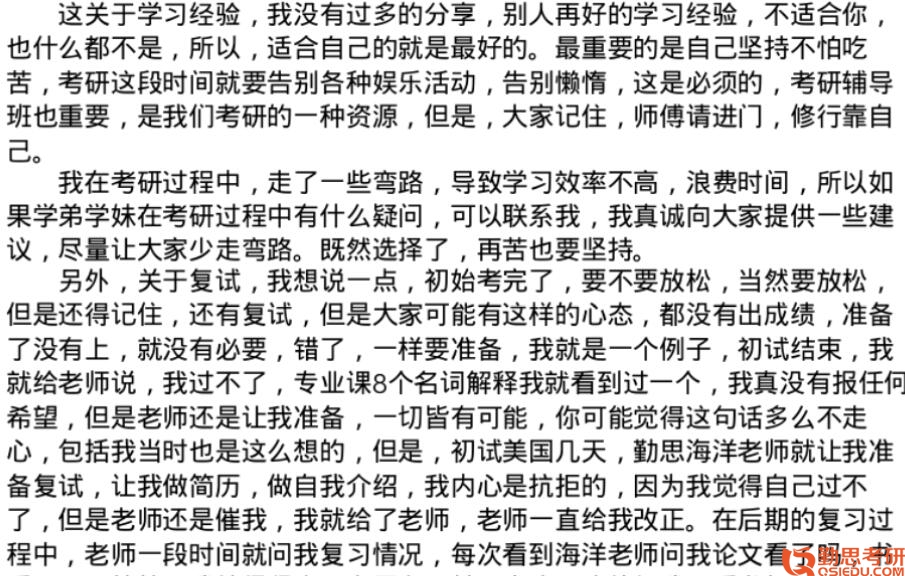 陜西師范大學教育學專碩經驗4