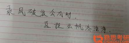 2020廣西師范大學(xué)應(yīng)用心理學(xué)考研經(jīng)驗祝福語