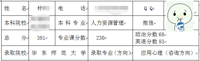 華師應用心理.png